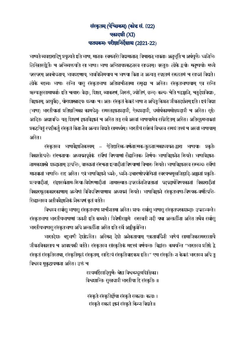 CBSE Class 11 Sanskrit Elective Syllabus 2021-22 - Page 1 of 9