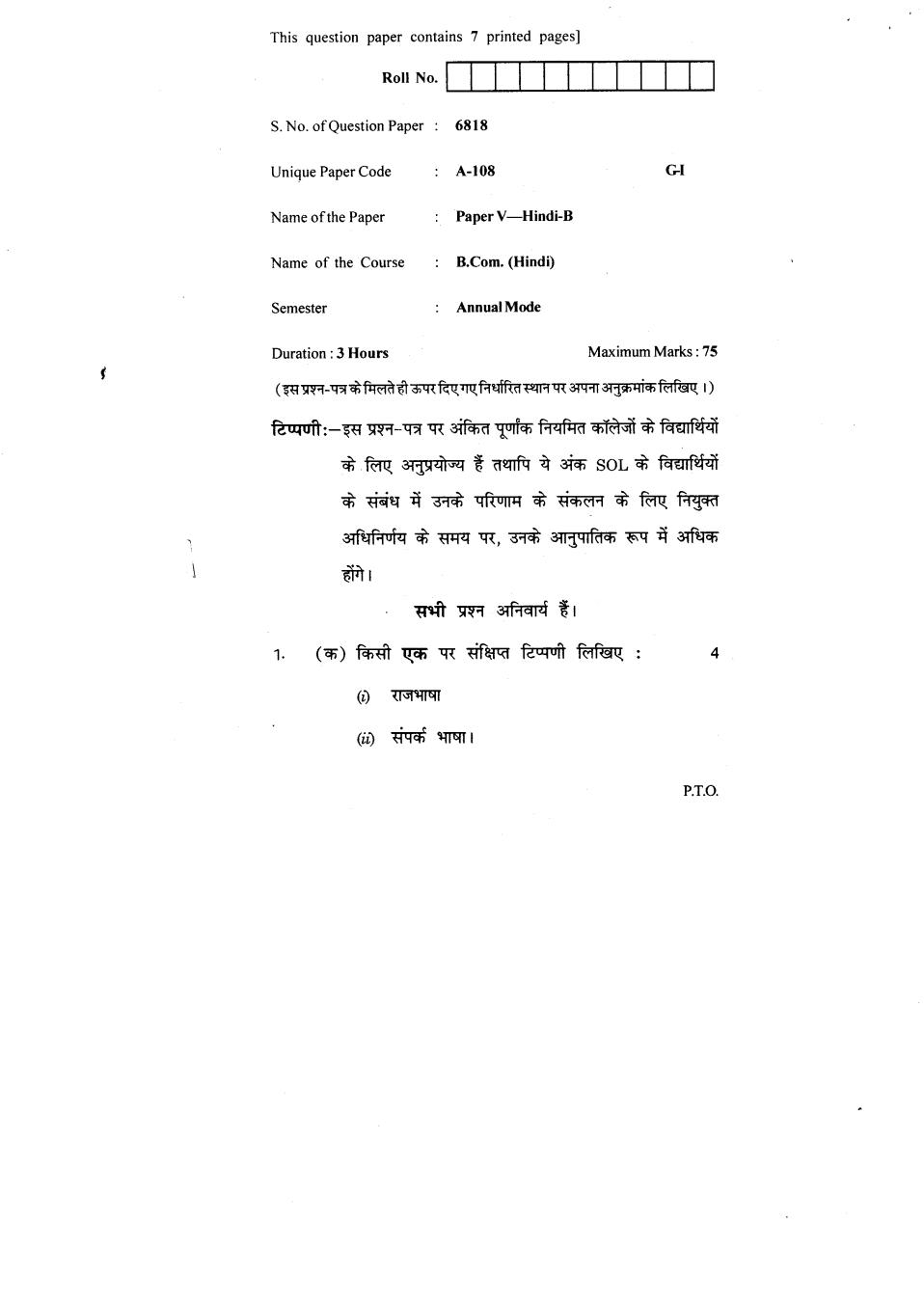 DU SOL B.Com Question Paper 1st Year 2018 Hindi - Page 1