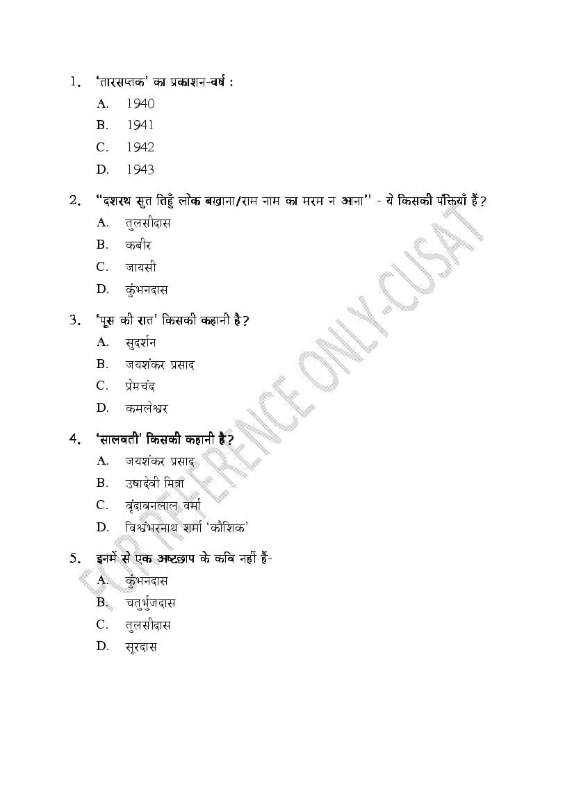 CUSAT CAT 2022 Question Paper MA Hindi - Page 1
