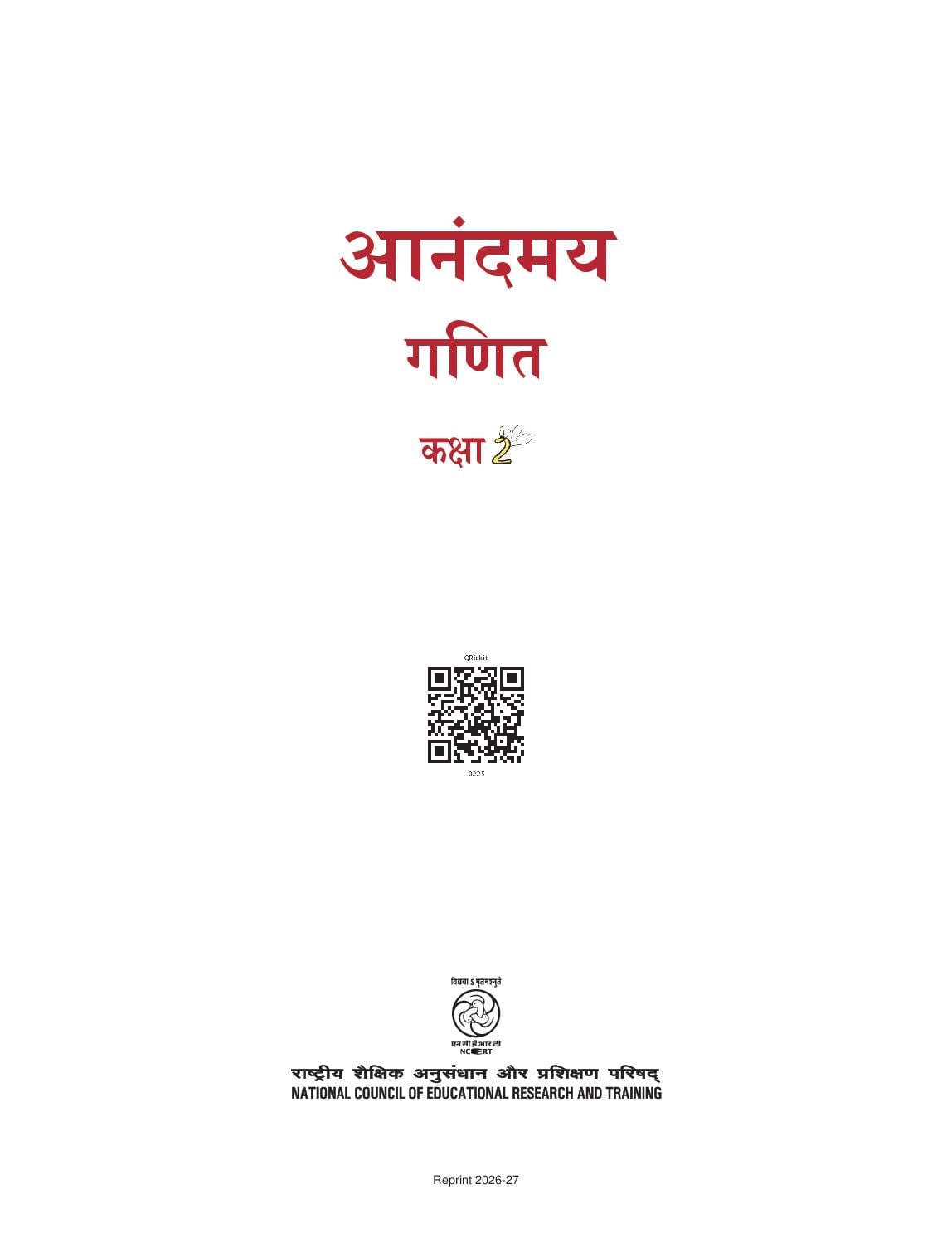 NCERT Class 2 Mathematics (गणित) - Page 1 of 152
