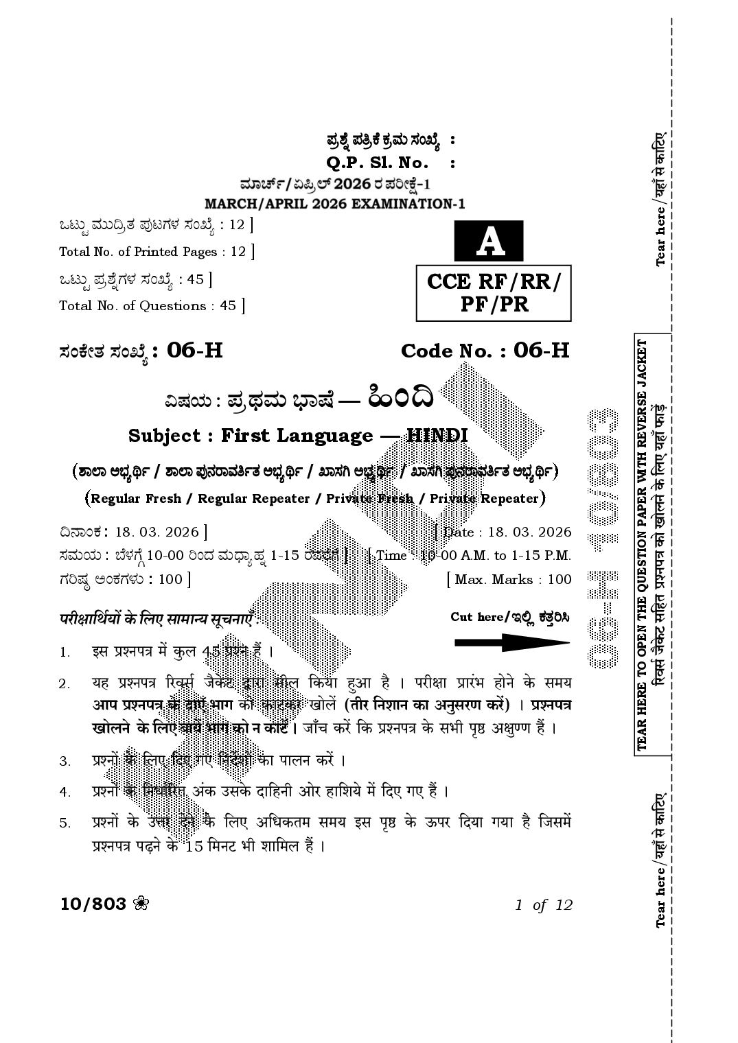 Karnataka SSLC Question Paper 2026 Hindi FL - Page 1 of 12