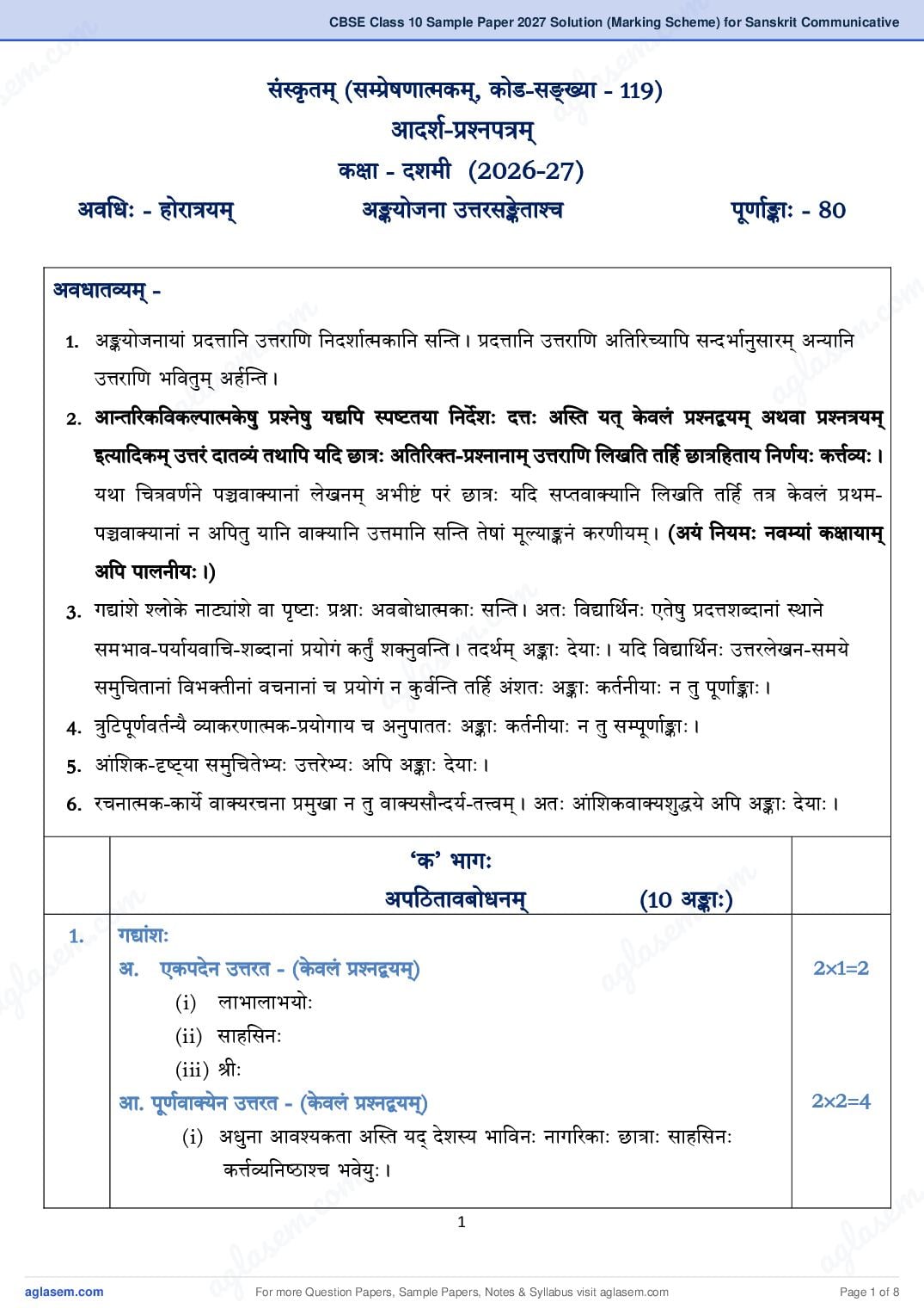 CBSE Class 10 Sample Paper 2027 Solution (Marking Scheme) for Sanskrit Communicative - Page 1 of 8
