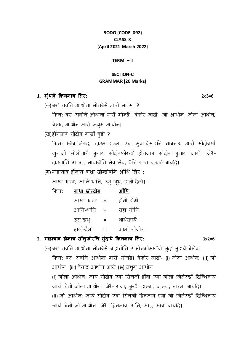 CBSE Class 10 Sample Paper 2022 for Bodo Term 2 - Page 1