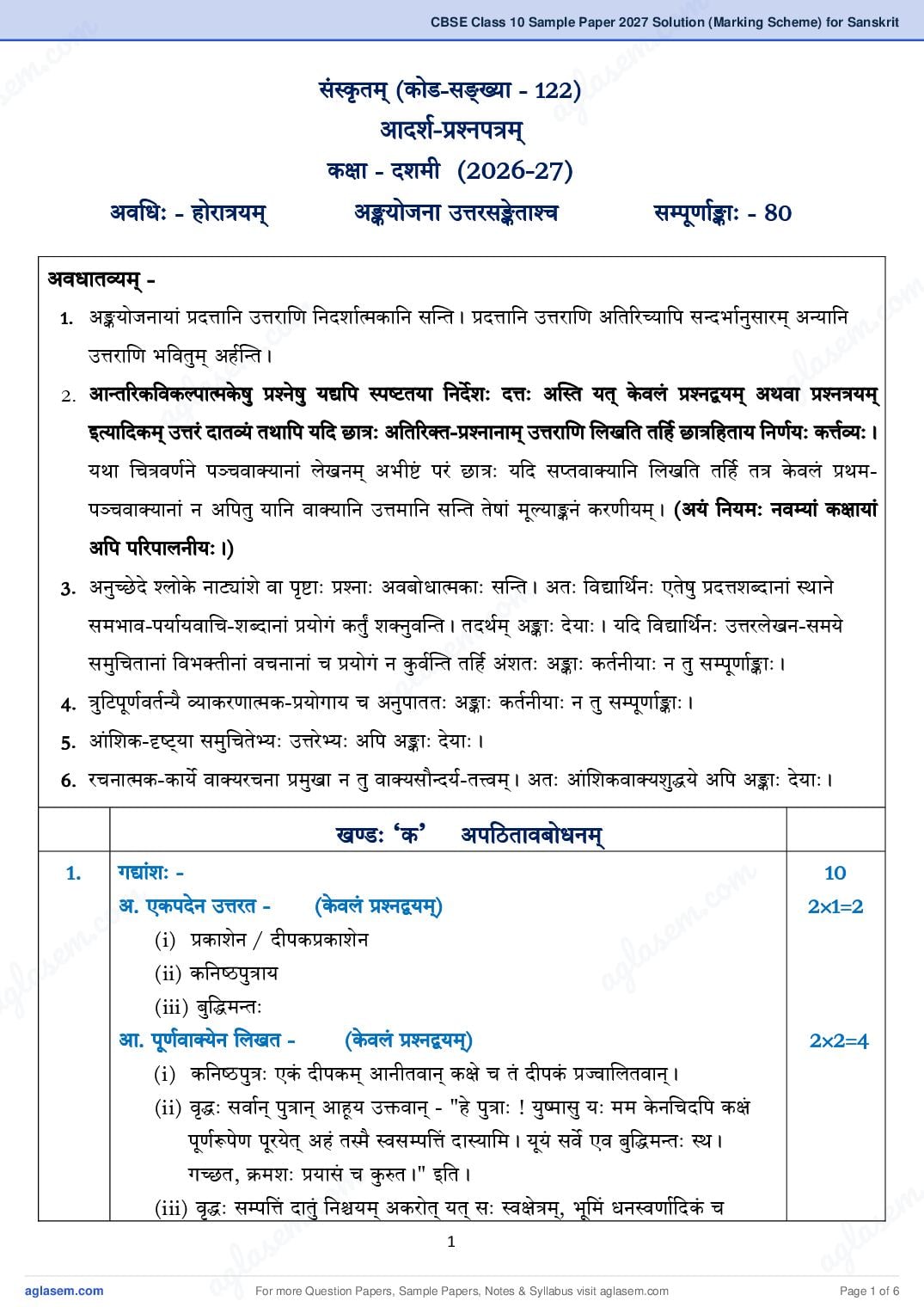 CBSE Class 10 Sample Paper 2027 Solution (Marking Scheme) for Sanskrit - Page 1 of 6