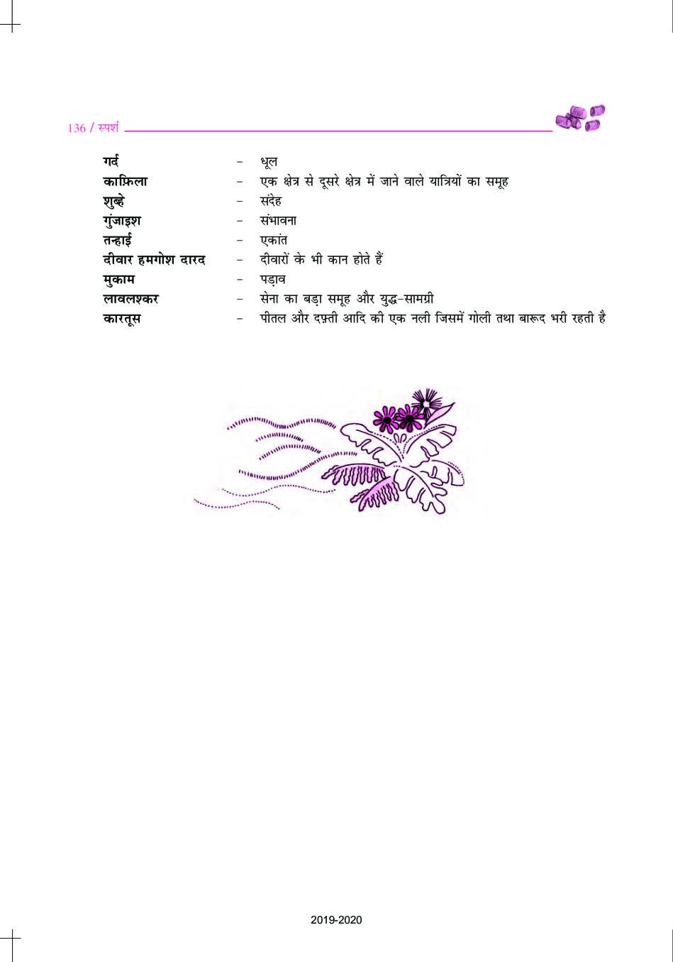 ncert-book-class-10-hindi-sparsh-chapter-17-aglasem-schools