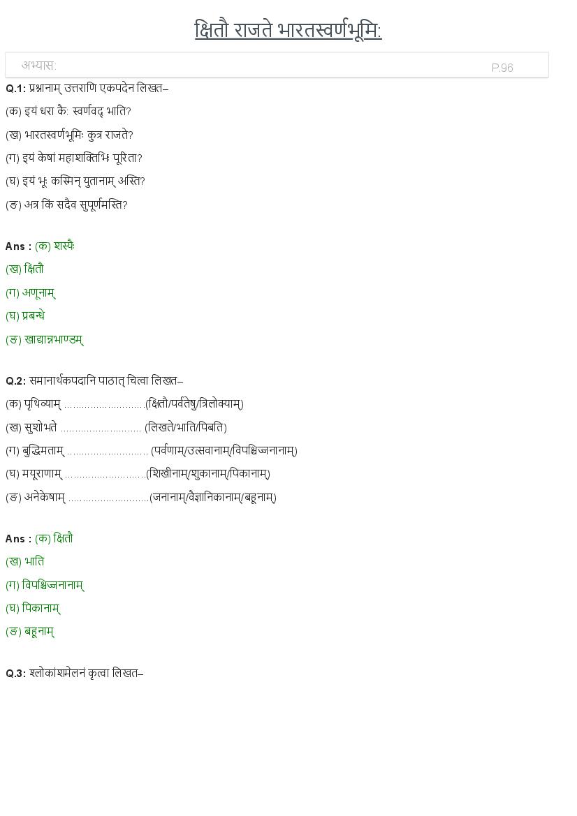 NCERT Solutions Class 8 Sanskrit chapter 13 क्षितौ राजते भारतस्वर्णभूमि - Page 1