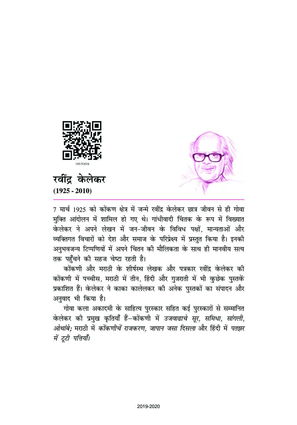 NCERT Book Class 10 Hindi (स्पर्श) Chapter 16 पतझड़ में टूटी पत्तियां; गिन्नी का सोना; झेन की देन - Page 1