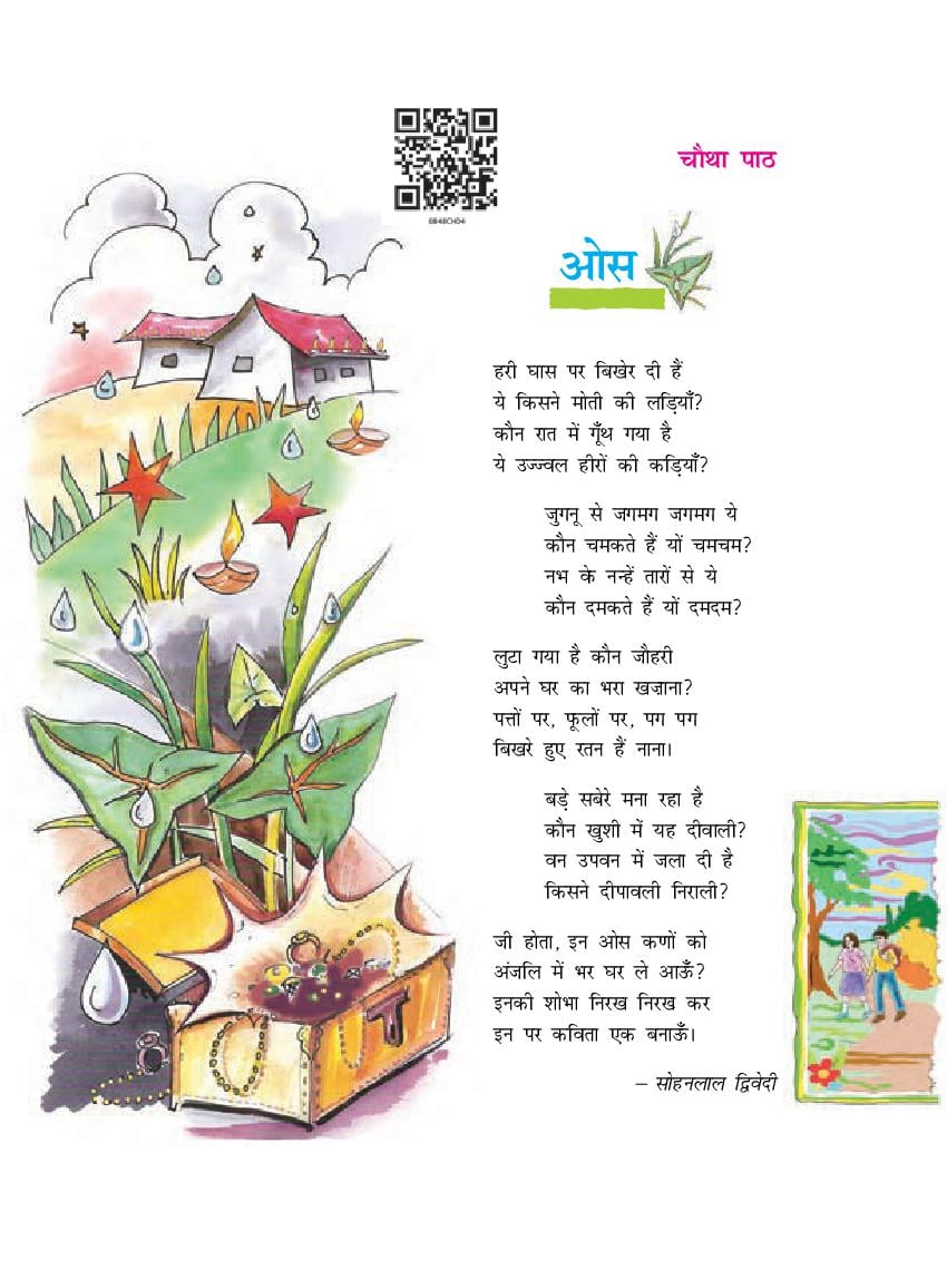 NCERT Book Class 8 Hindi (दूर्वा) Chapter 4 ओस - Page 1