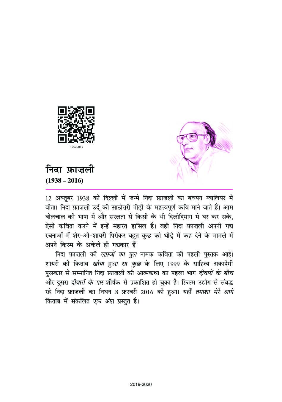 NCERT Book Class 10 Hindi (स्पर्श) Chapter 15 अब कहाँ दूसरे के दुख से दुखी होने वाले - Page 1