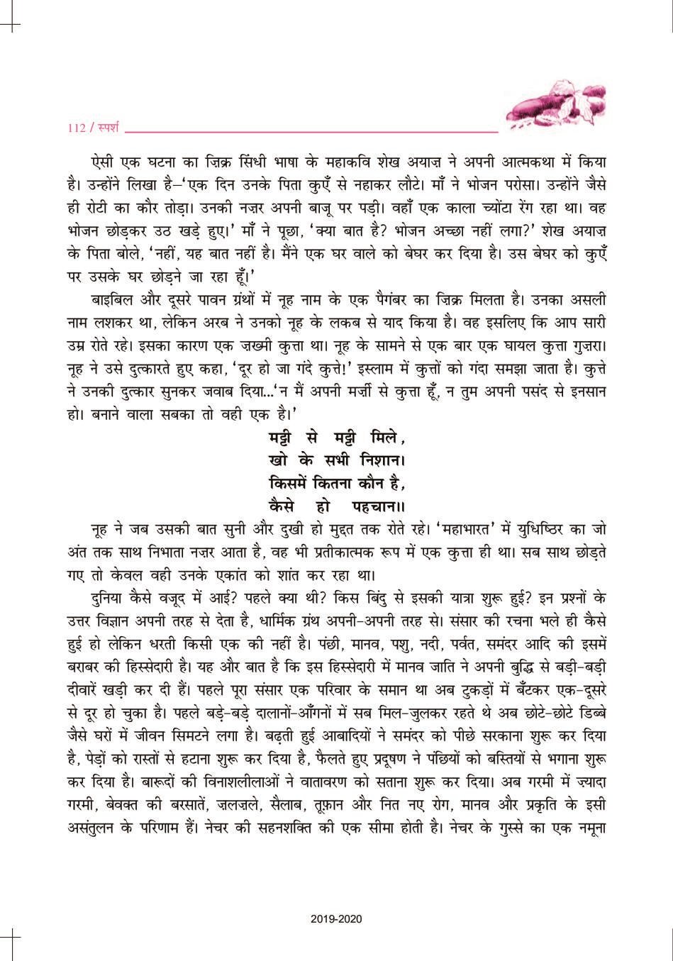 ncert-book-class-10-hindi-sparsh-chapter-15