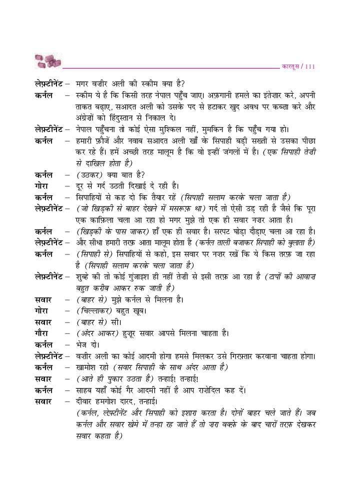 ncert-book-class-9-hindi-chapter-1-pdf