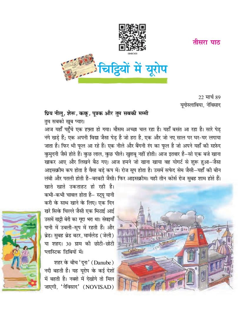 NCERT Book Class 8 Hindi (दूर्वा) Chapter 3 चिट्ठियों में यूरोप - Page 1