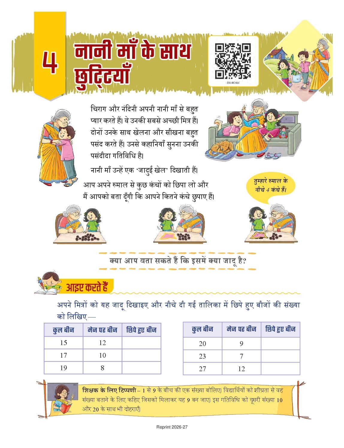 NCERT Book Class 3 Mathematics (Ganit Mela) Chapter 4 नानी माँ के साथ छुट्टियाँ - Page 1 of 15