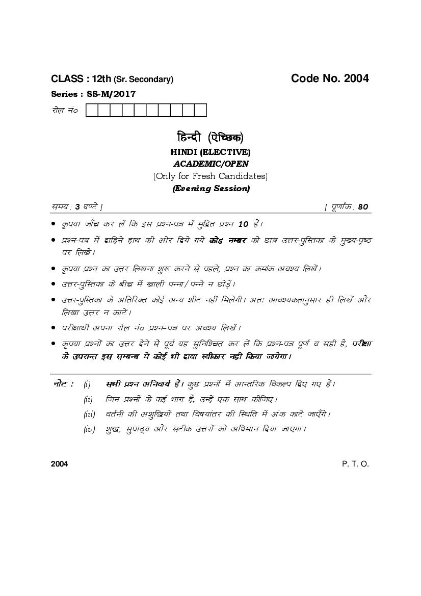 HBSE Class 12 Question Paper 2017 Hindi Elective - Page 1