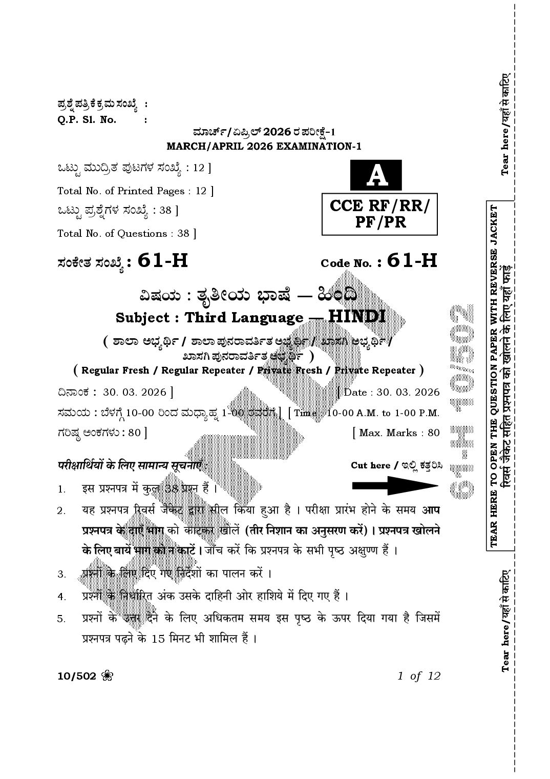 Karnataka SSLC Question Paper 2026 Hindi TL - Page 1 of 20