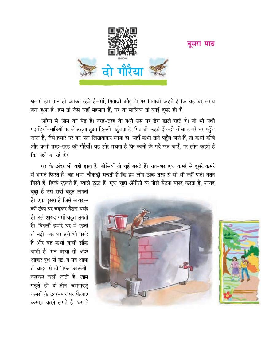 NCERT Book Class 8 Hindi (दूर्वा) Chapter 2 दो गौरैया - Page 1