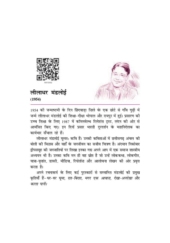 NCERT Book Class 10 Hindi (स्पर्श) Chapter 10 तताँरा – वामीरो कथा - Page 1