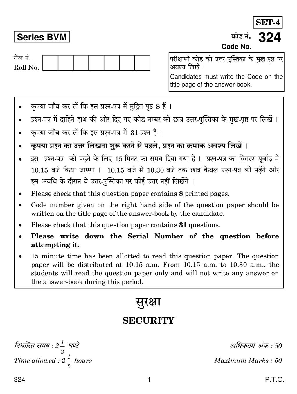 CBSE Class 12 Security Question Paper 2019 - Page 1
