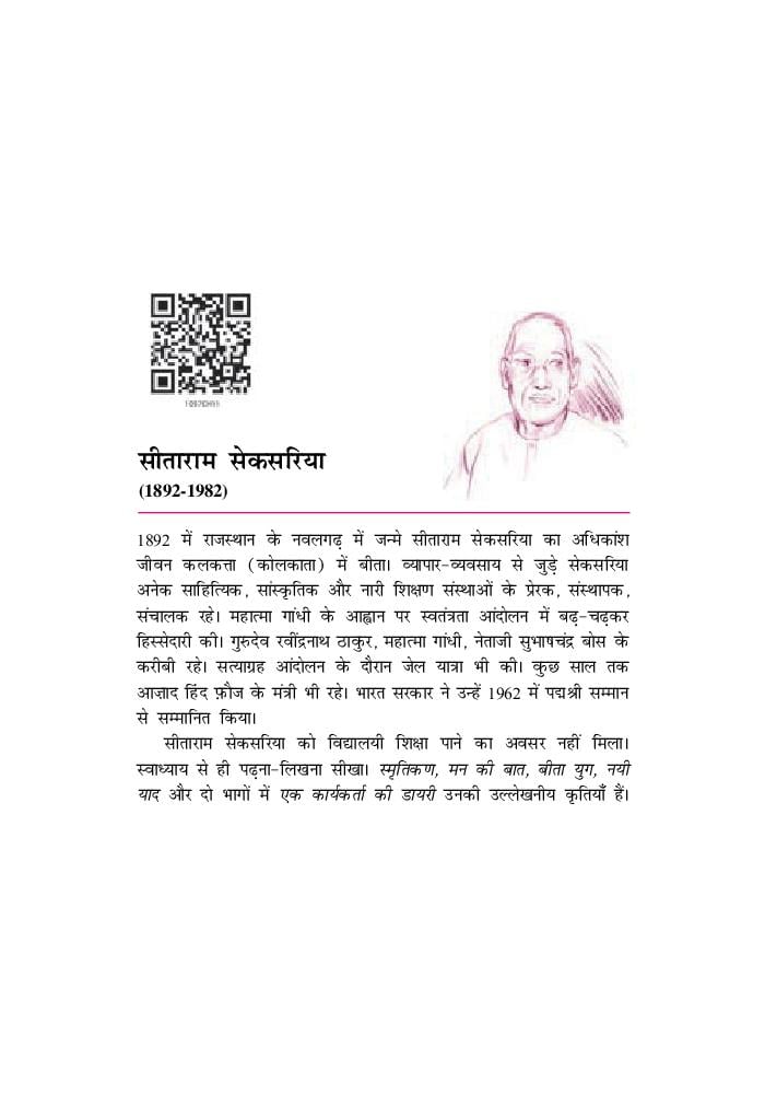 NCERT Book Class 10 Hindi (स्पर्श) Chapter 9 डायरी का एक पन्ना - Page 1