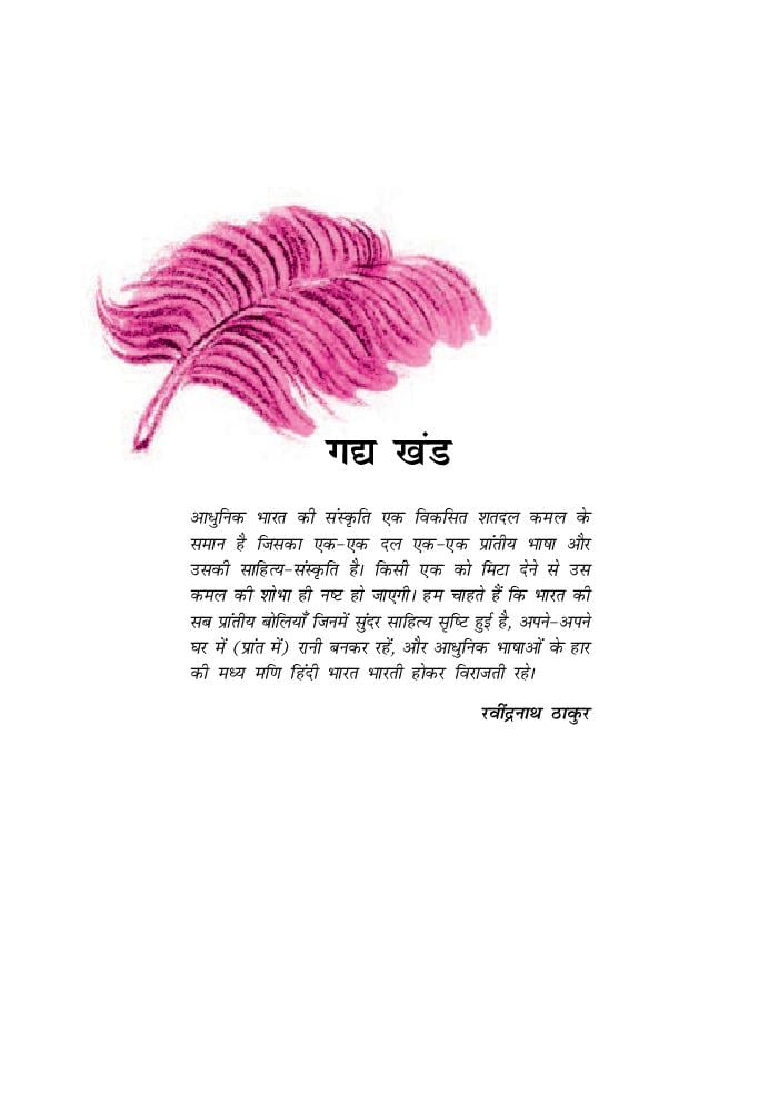 NCERT Book Class 10 Hindi (स्पर्श) Chapter 8 बड़े भाई साहब - Page 1