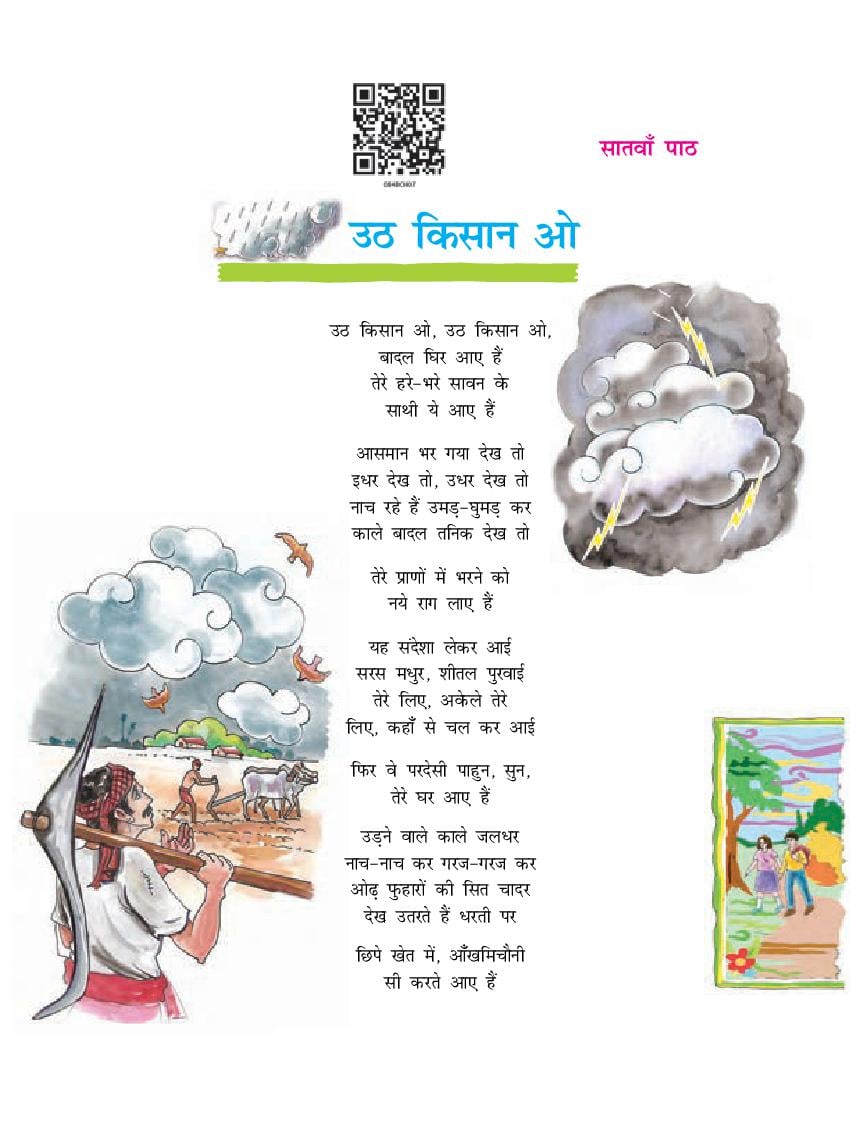 NCERT Book Class 8 Hindi (दूर्वा) Chapter 7 उठ किसान ओ - Page 1