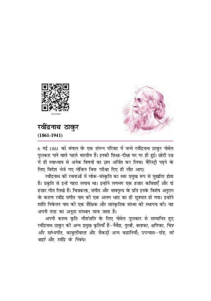 NCERT Book Class 10 Hindi (स्पर्श) Chapter 7 आत्मत्राण - Page 1