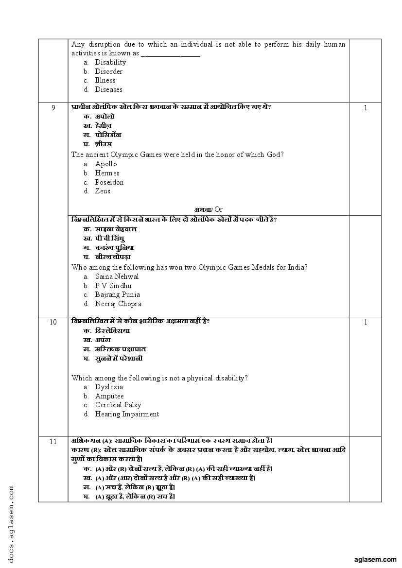 cbse physical education sample paper marking scheme