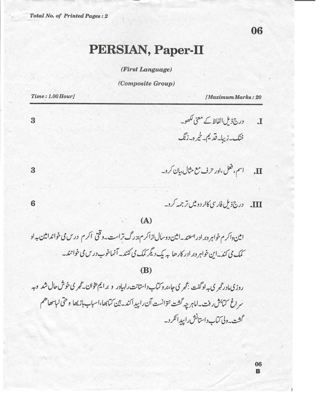 AP 10th Class Question Paper 2019 Persian - Paper 2 (1st Language Composite) - Page 1