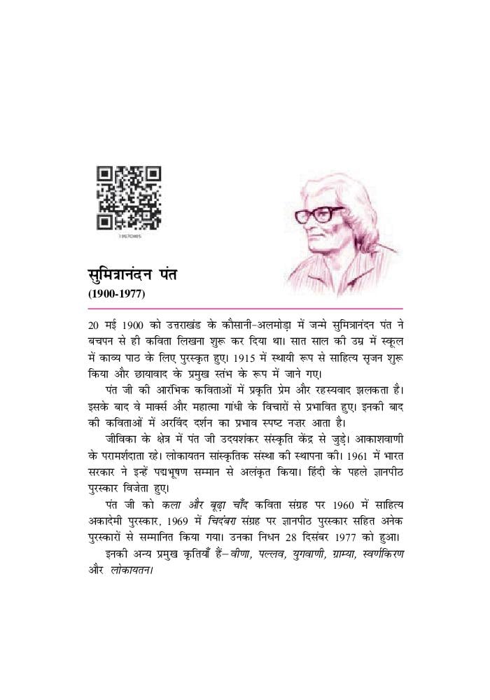 ncert-book-class-10-hindi-sparsh-chapter-4-aglasem-schools