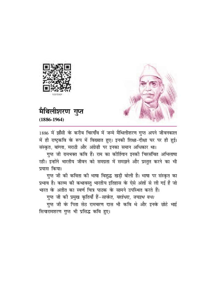 NCERT Book Class 10 Hindi (स्पर्श) Chapter 3 मनुष्यता - Page 1