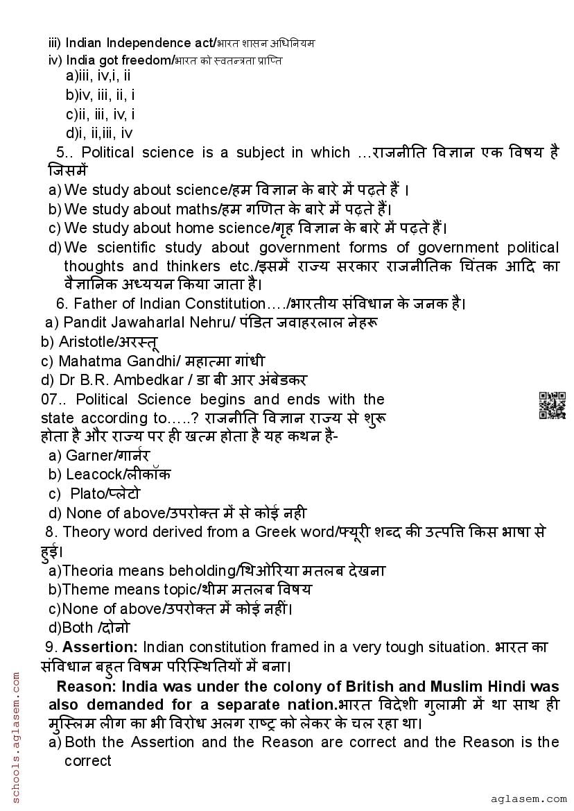 Class 11 PT 1 Question Paper Political Science 2024-25 | Download ...