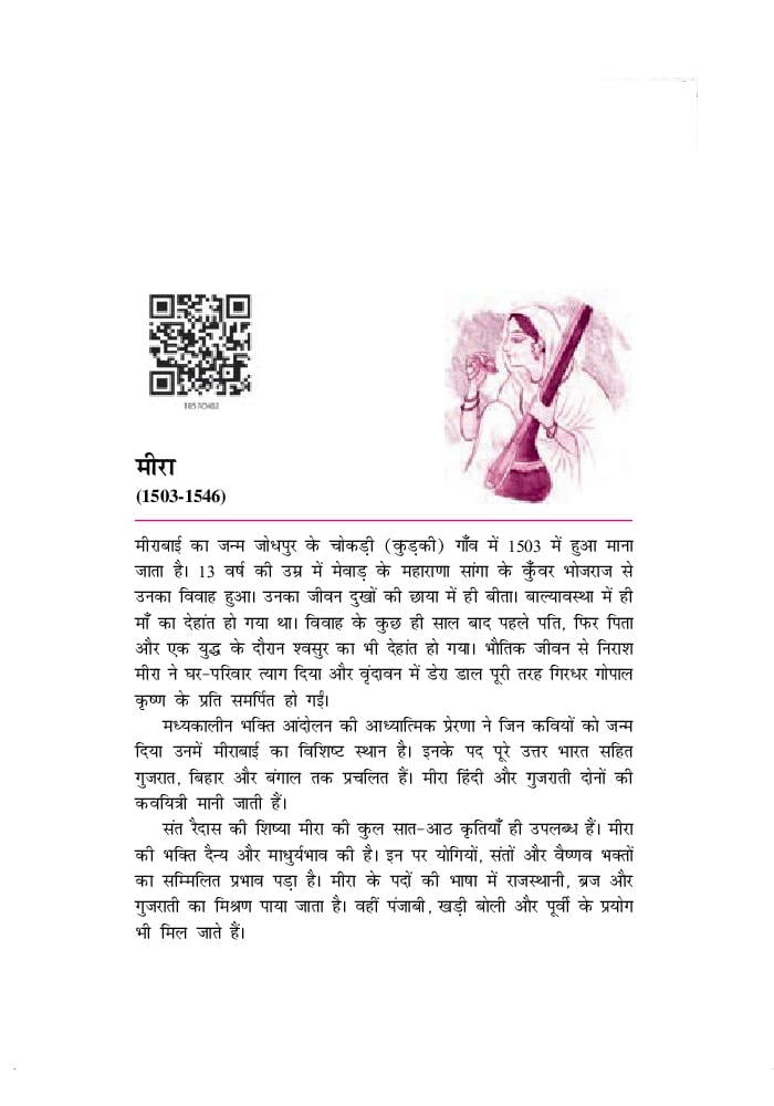 Ncert Book Class 10 Hindi Sparsh Chapter 2 पद