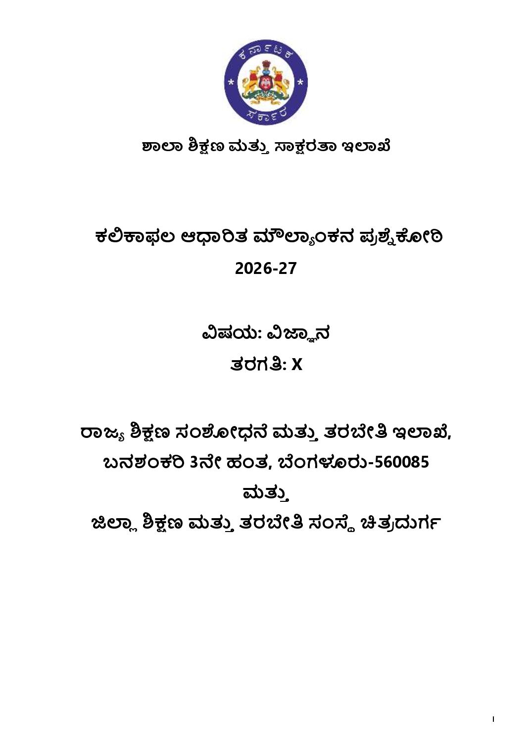Karnataka SSLC Question Bank 2026 Science (Kannada Medium) - Page 1 of 217