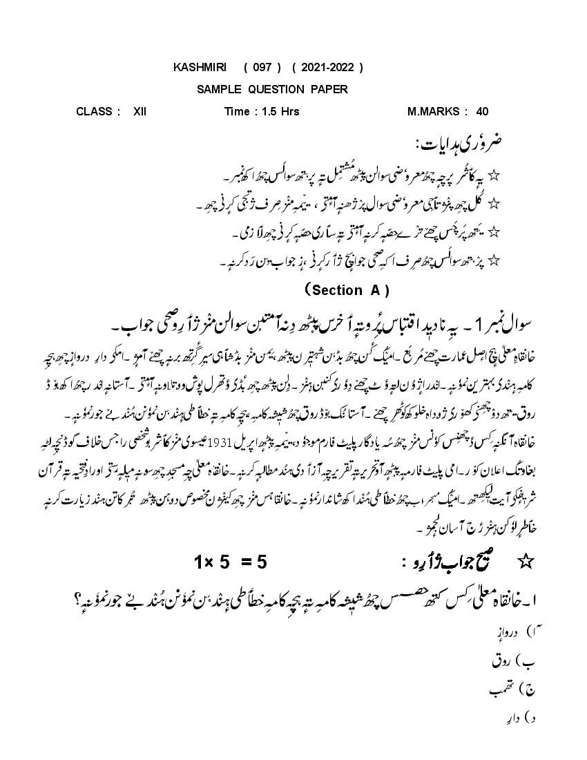 CBSE Class 12 Sample Paper 2022 for Kashmiri - Page 1