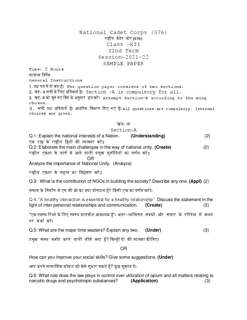 CBSE Class 12 Sample Paper 2022 for NCC Term 2 - Page 1