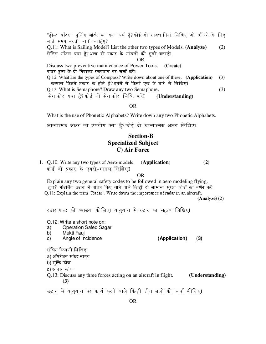 CBSE Sample Paper 2022 Class 12 NCC Term 2, Term 1 PDF Download