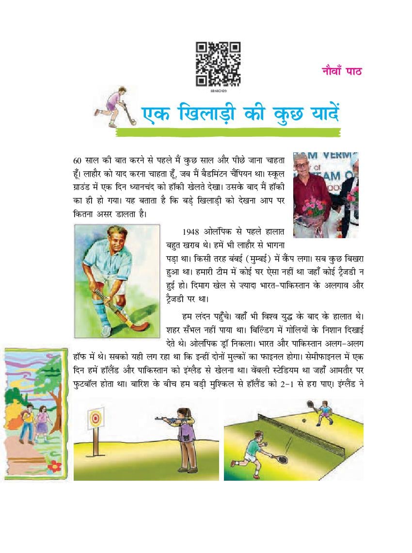 NCERT Book Class 8 Hindi (दूर्वा) Chapter 9 एक खिलाड़ी की कुछ यादें - Page 1
