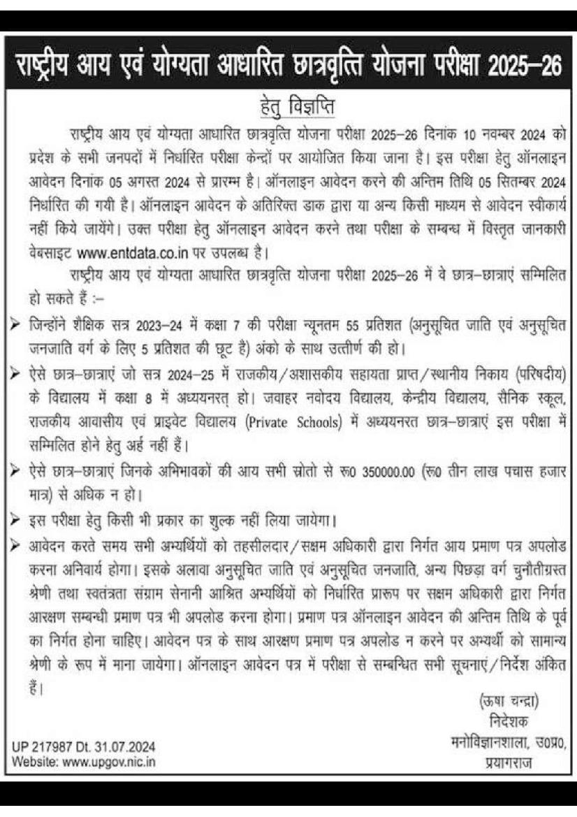 Uttar Pradesh NMMS 2025 - 2026 Notification - Page 1