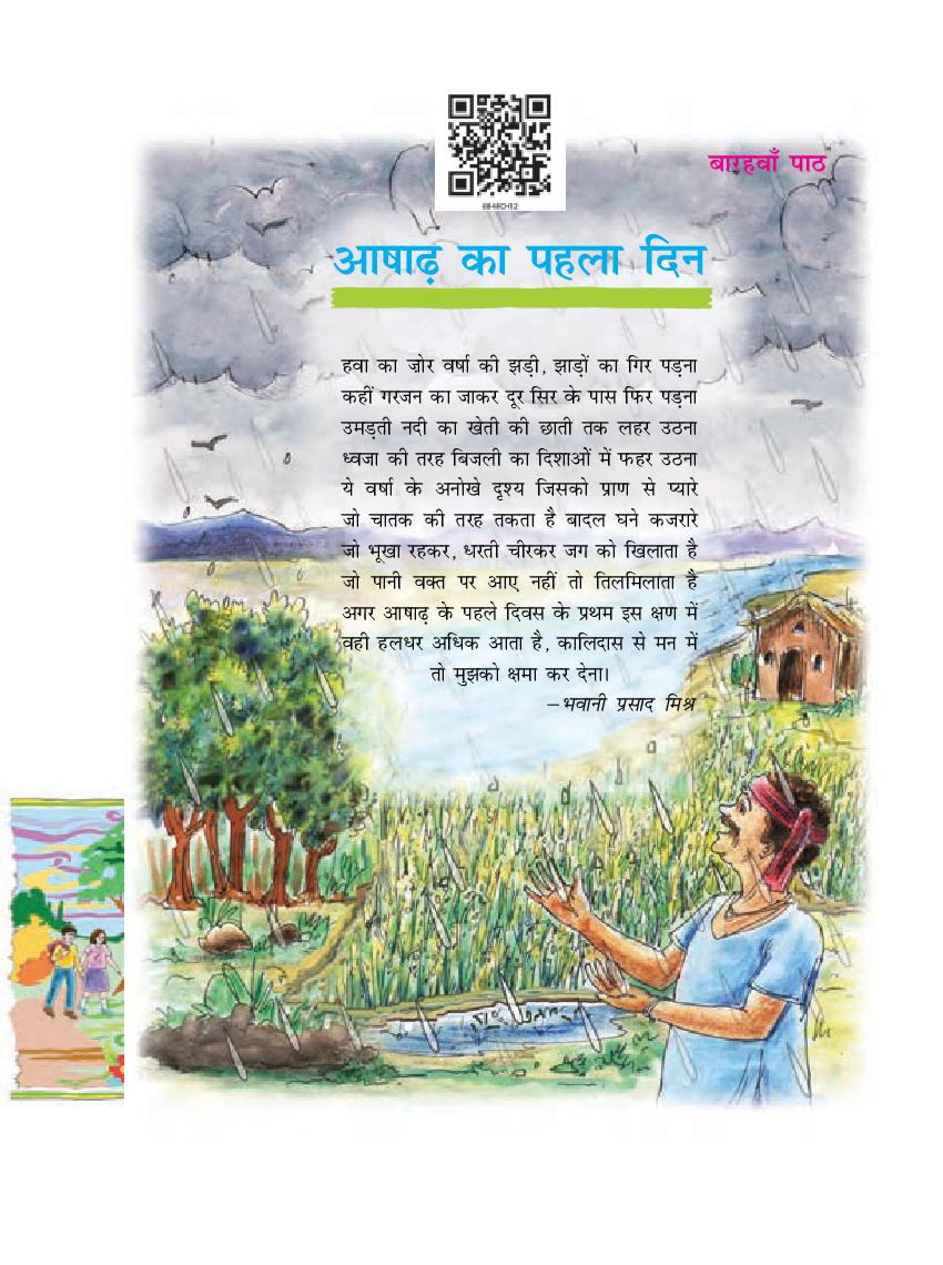 NCERT Book Class 8 Hindi (दूर्वा) Chapter 12 आषाढ़ का पहला दिन - Page 1