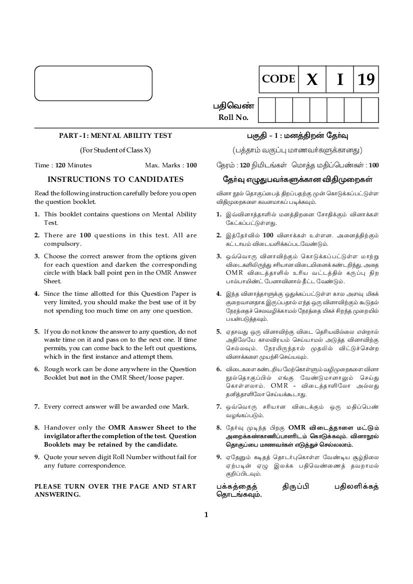 Tamil Nadu NTSE 2019-20 Question Paper MAT - Page 1