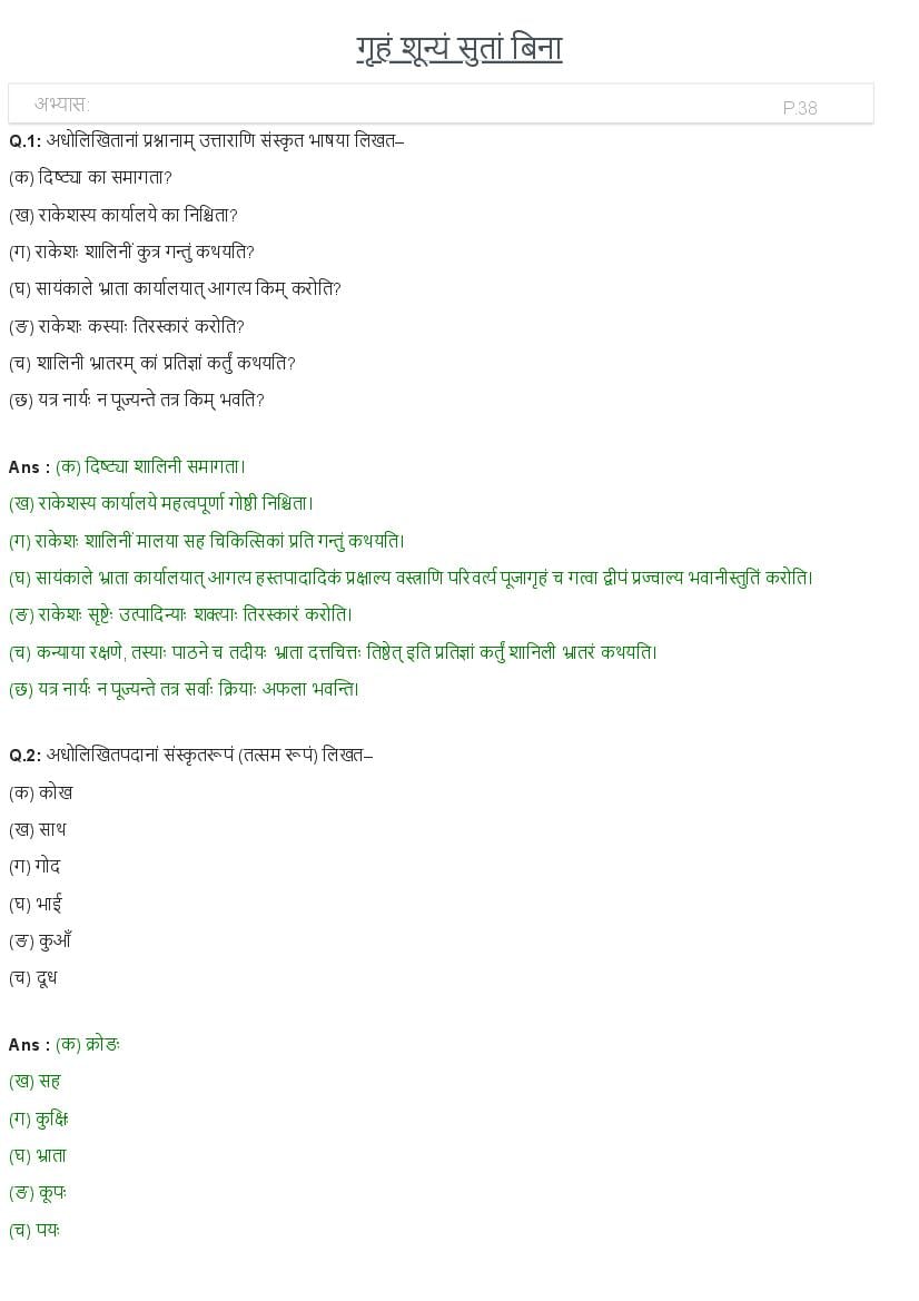 NCERT Solutions Class 8 Sanskrit chapter 6 गृहं शून्यं सुतां बिना - Page 1