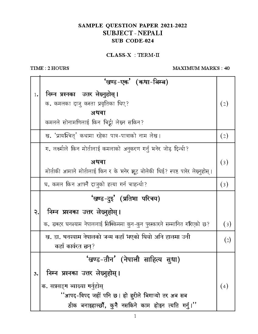 CBSE Class 12 Sample Paper 2022 for Nepalese Term 2 - Page 1