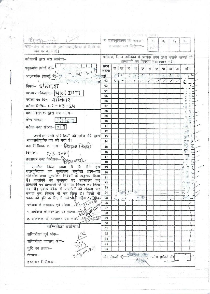 Uttarakhand Board Class 12 Question Paper 2024 Solution History - Page 1