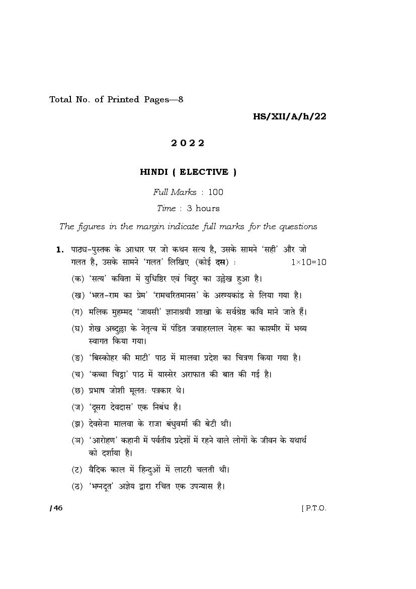 MBOSE Class 12 Question Paper 2022 for Hindi Elective - Page 1