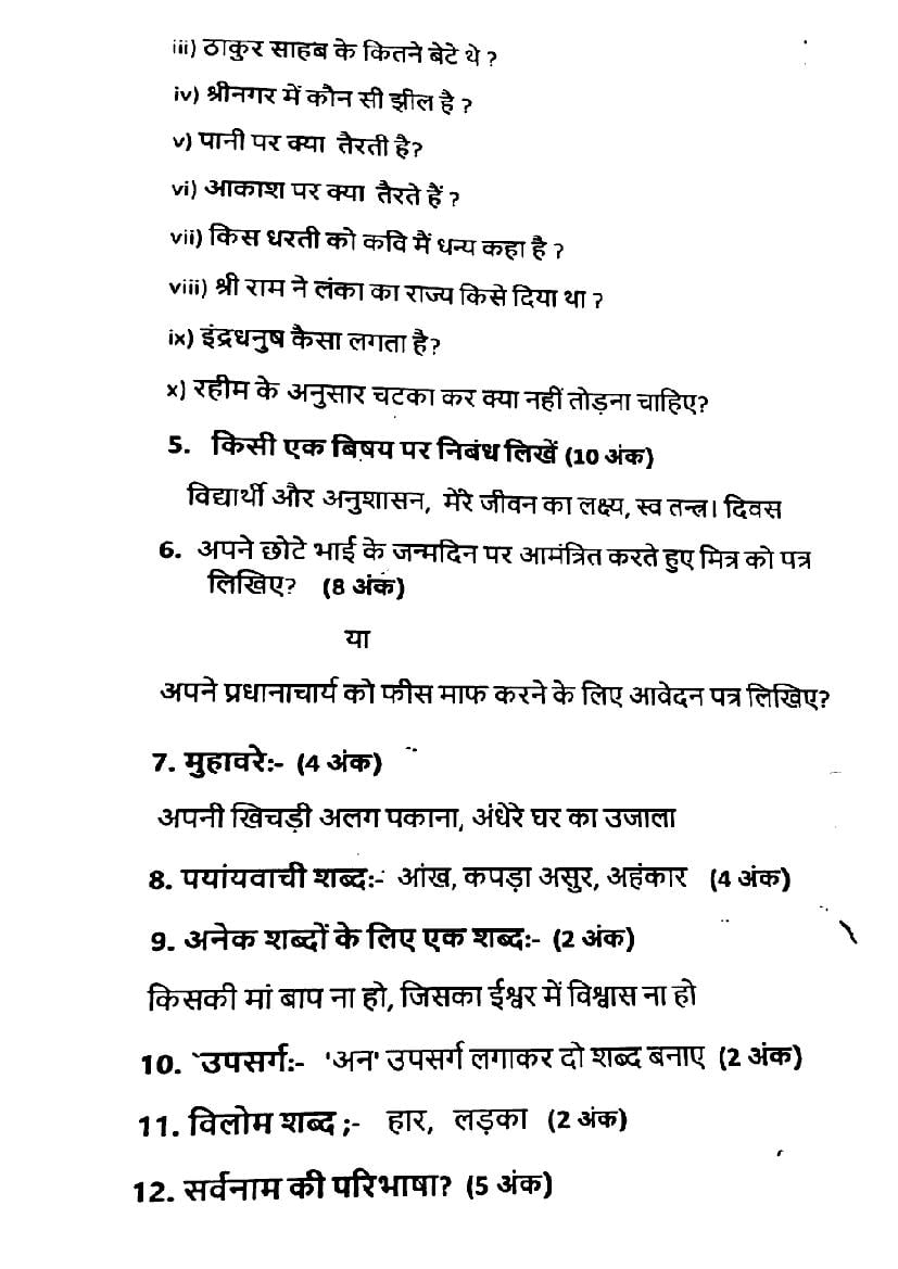 JKBOSE Class 9th Hindi Question Paper (PDF)