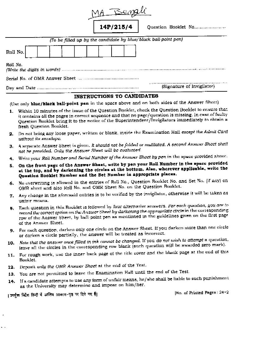 BHU PET 2014 Question Paper MA Bengali - Page 1