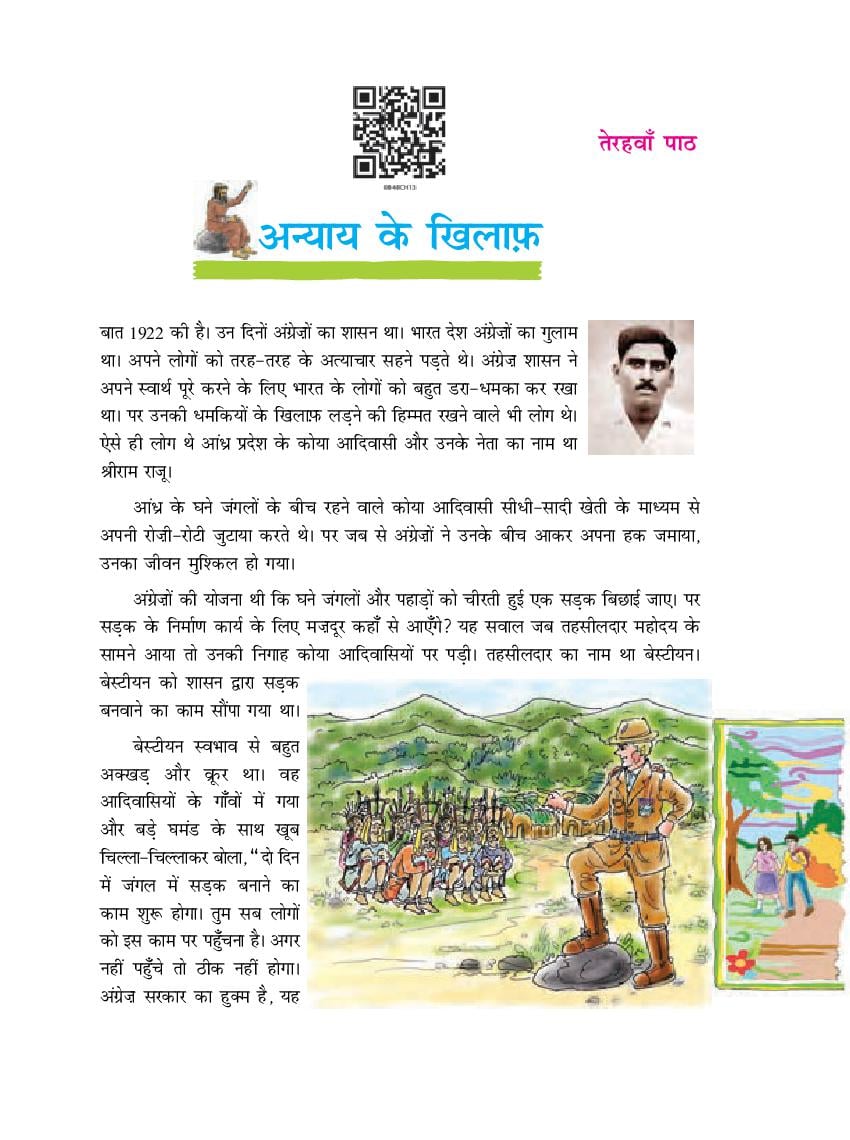 NCERT Book Class 8 Hindi (दूर्वा) Chapter 13 अन्याय के खिलाफ़ - Page 1