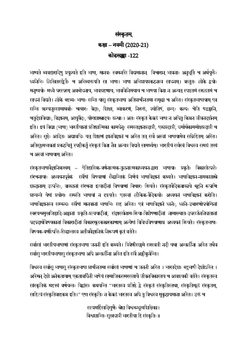CBSE Class 9 Sanskrit Syllabus 2020-21 - Page 1