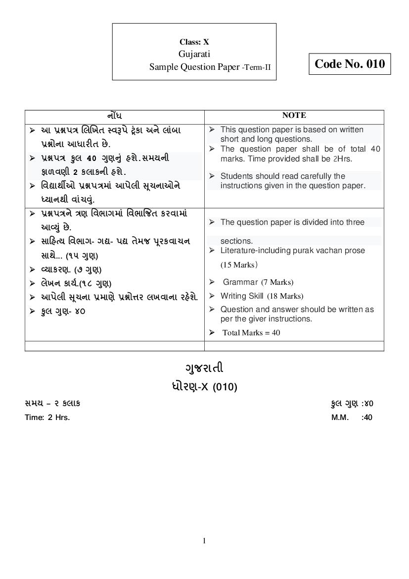 CBSE Class 10 Sample Paper 2022 for Gujarati Term 2 - Page 1