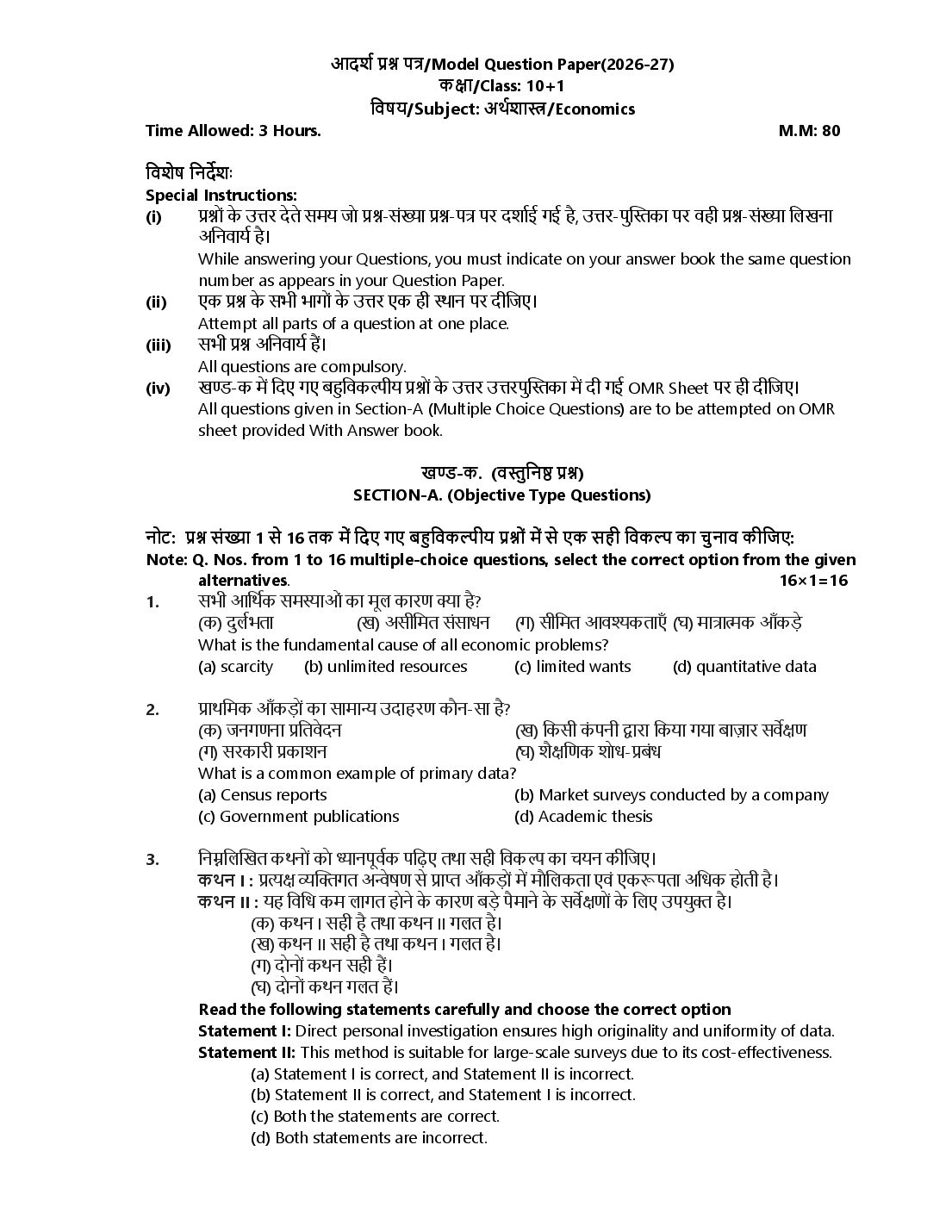 HP Board 11th Class Model Question Paper 2027 Economics - Page 1 of 9